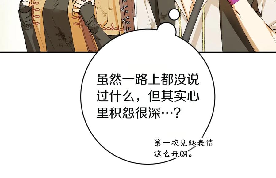 《和猛虎大人的恋爱旅行》第6话 营销手段 第22页
