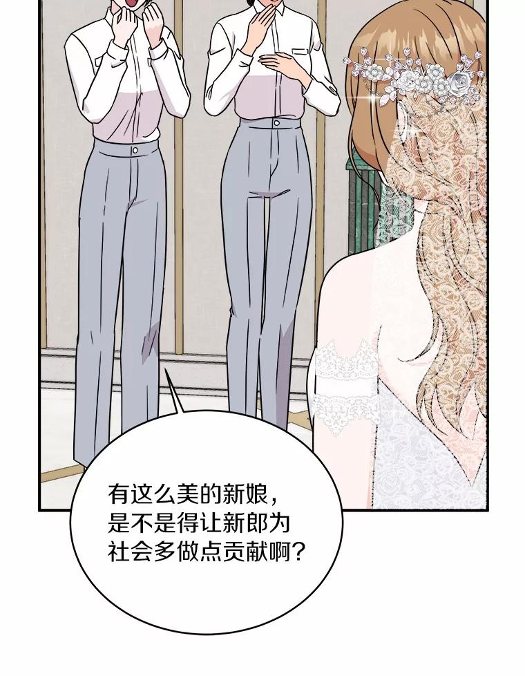 《必须同寝才可以》97.试婚纱 第78页