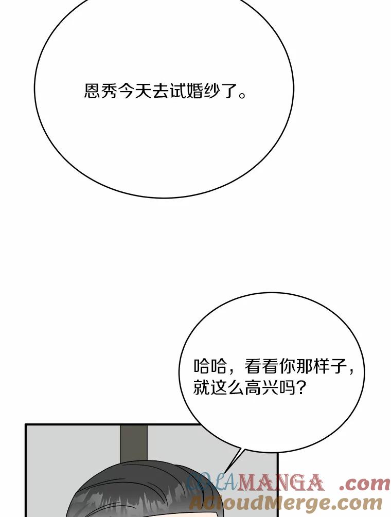 《必须同寝才可以》97.试婚纱 第65页