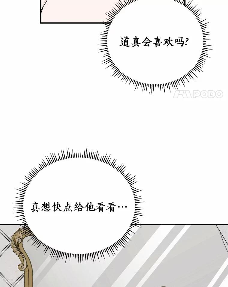 《必须同寝才可以》97.试婚纱 第80页