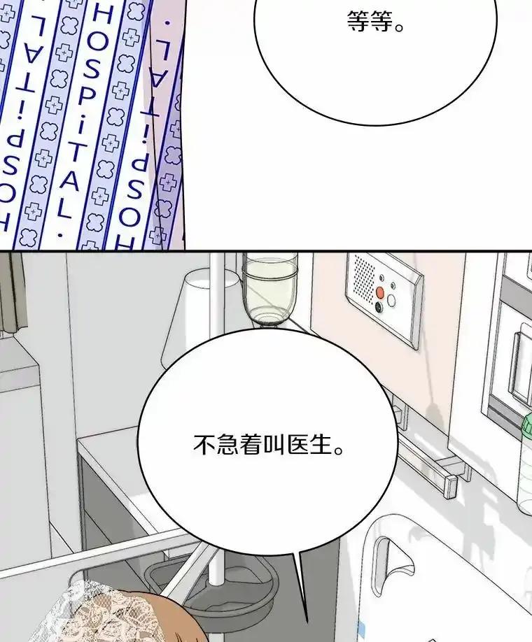 《必须同寝才可以》98.恢复记忆 第106页