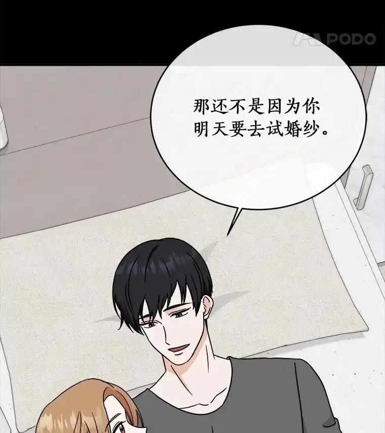 《必须同寝才可以》98.恢复记忆 第15页