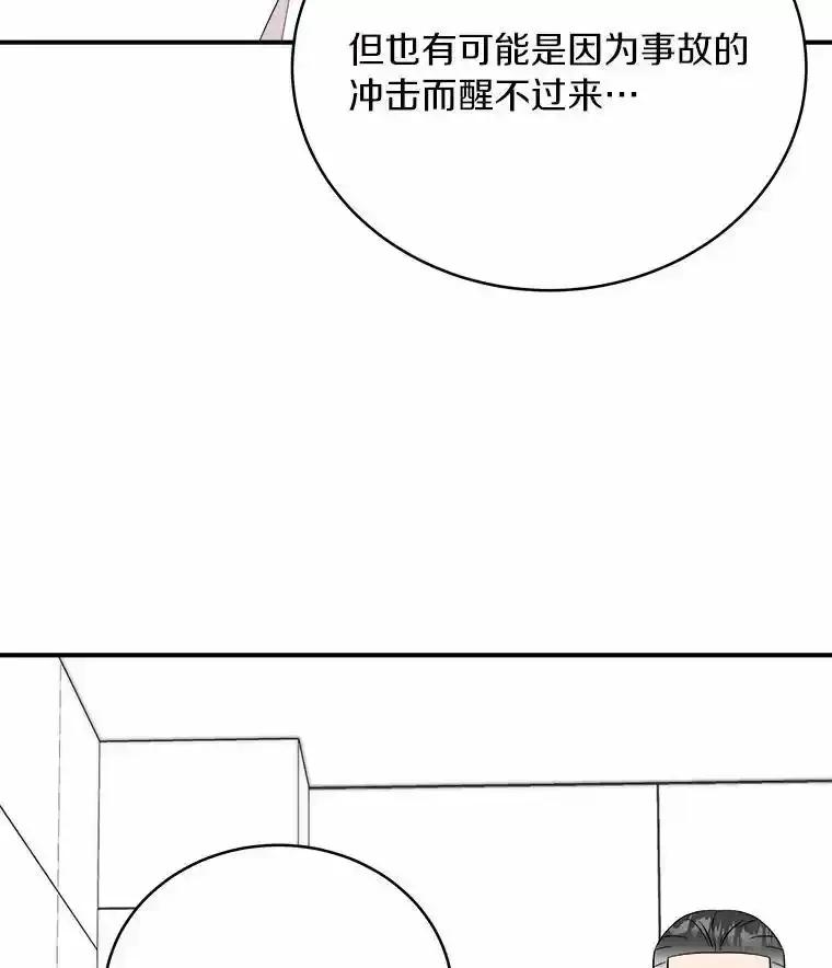 《必须同寝才可以》98.恢复记忆 第52页