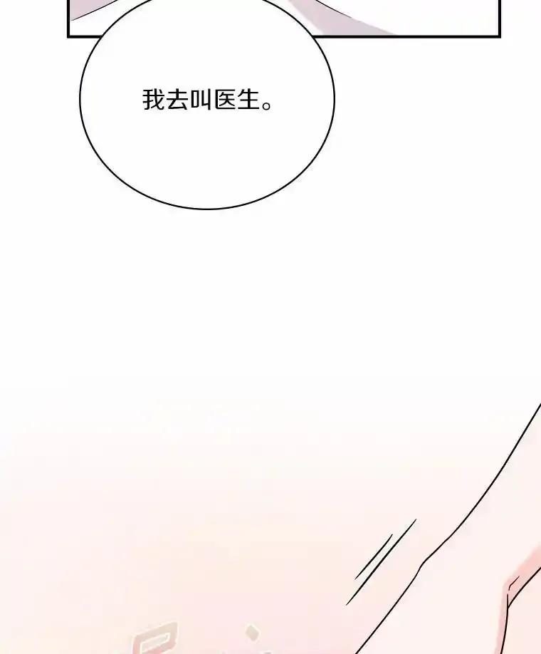 《必须同寝才可以》98.恢复记忆 第104页