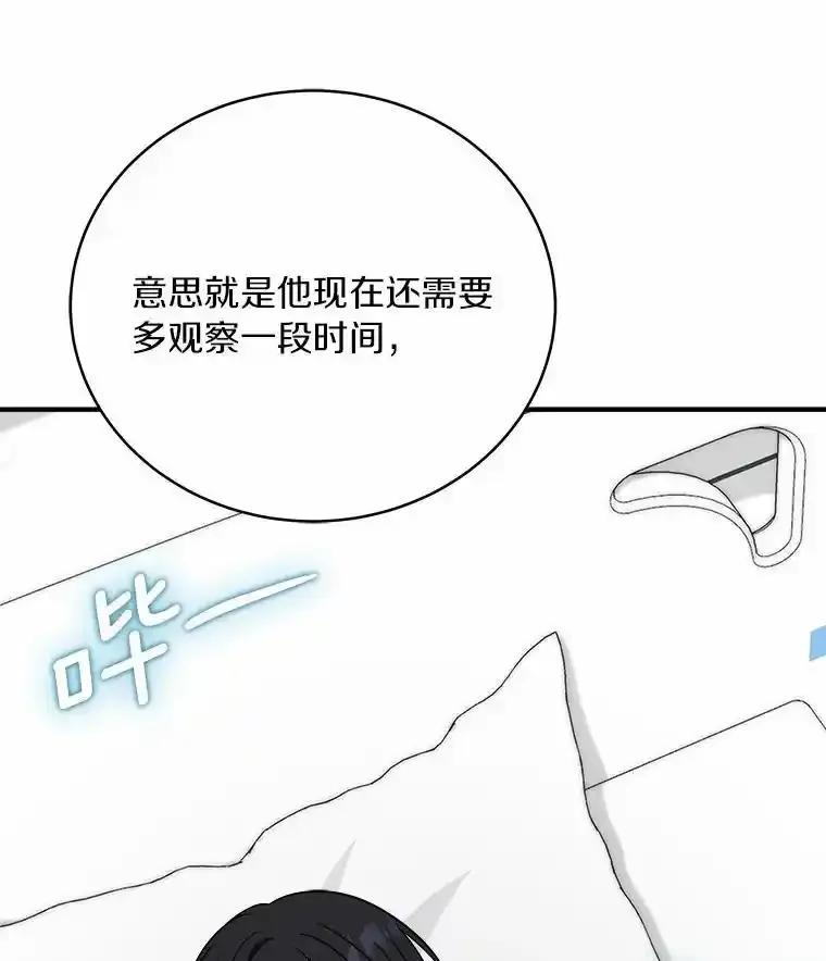 《必须同寝才可以》98.恢复记忆 第50页