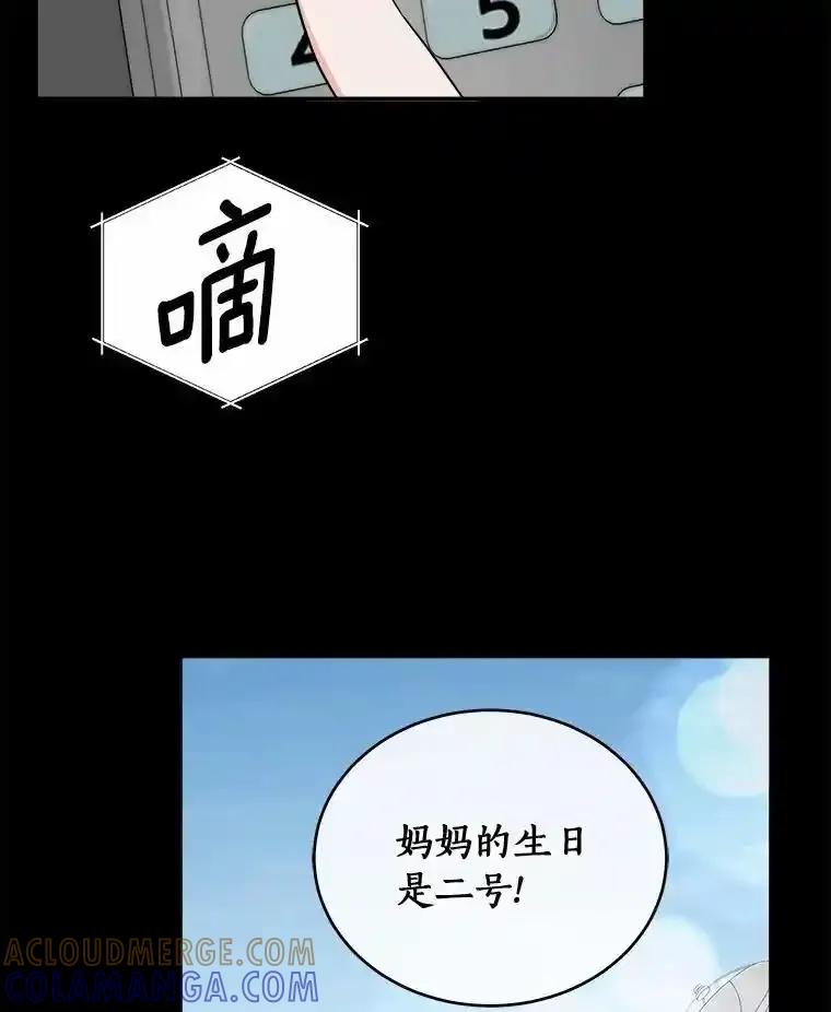 《必须同寝才可以》98.恢复记忆 第73页