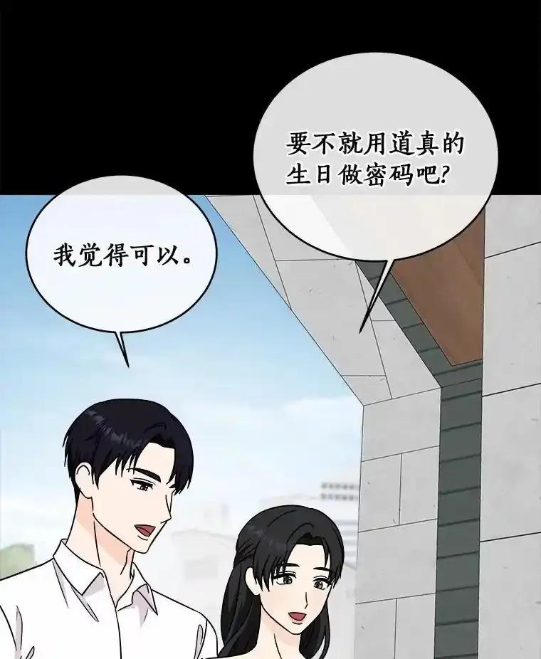 《必须同寝才可以》98.恢复记忆 第67页