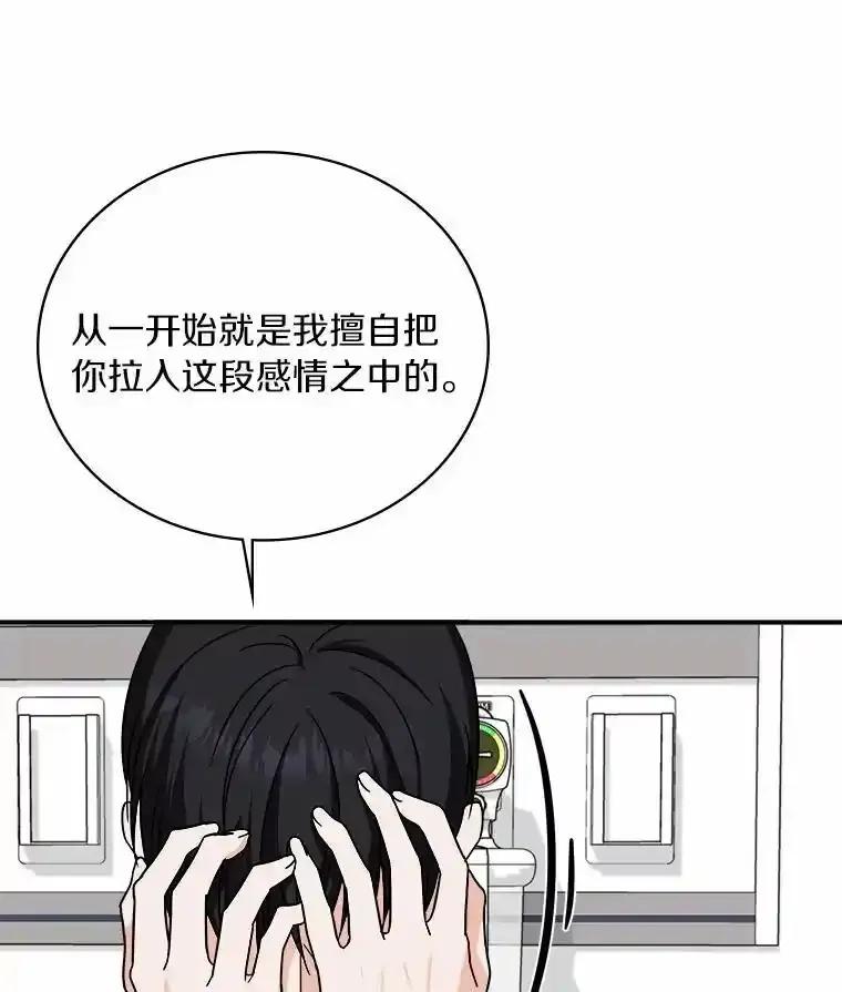 《必须同寝才可以》99.这次换我等你 第48页