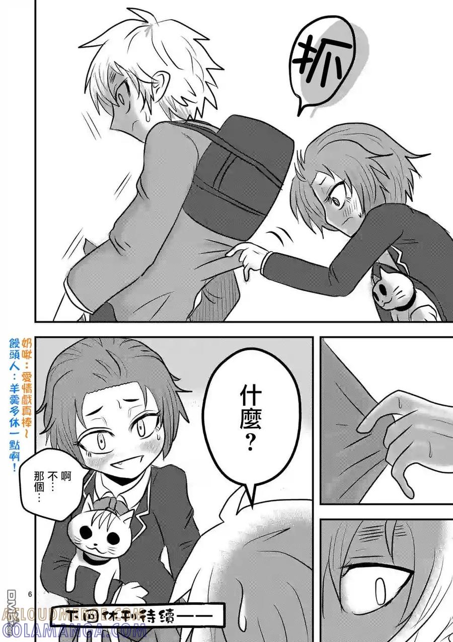 《吞噬人间origin》休刊特别篇2 第5页