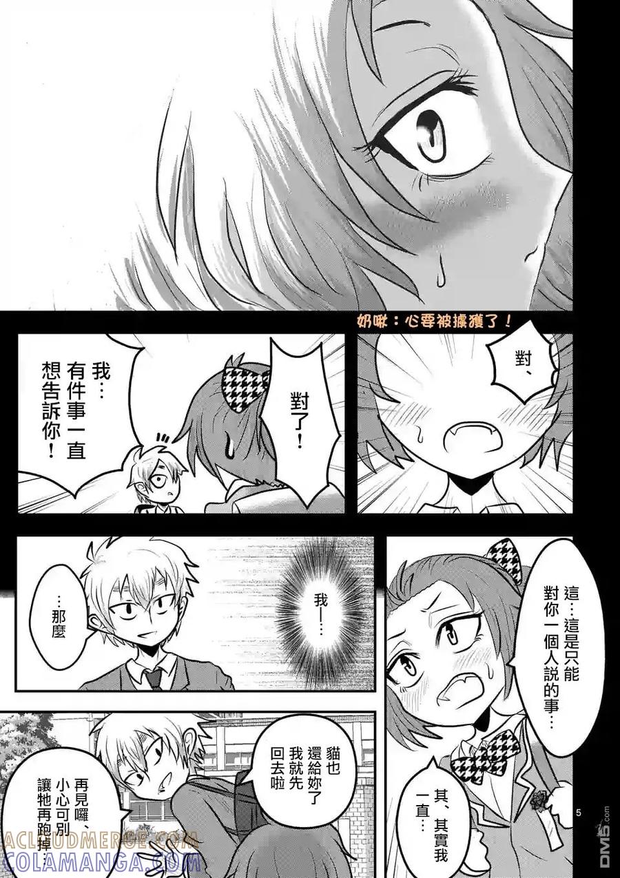 《吞噬人间origin》休刊特别篇2 第4页