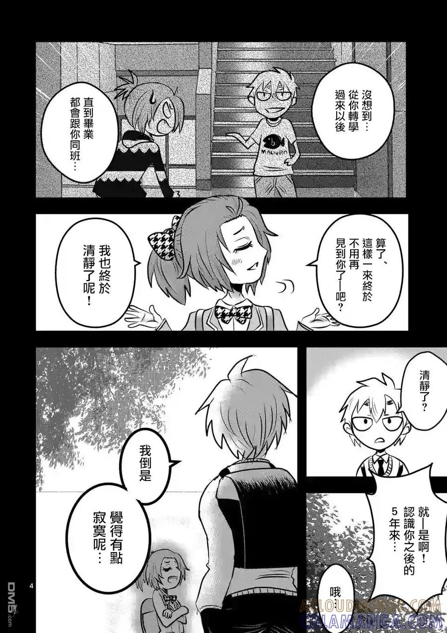 《吞噬人间origin》休刊特别篇2 第3页