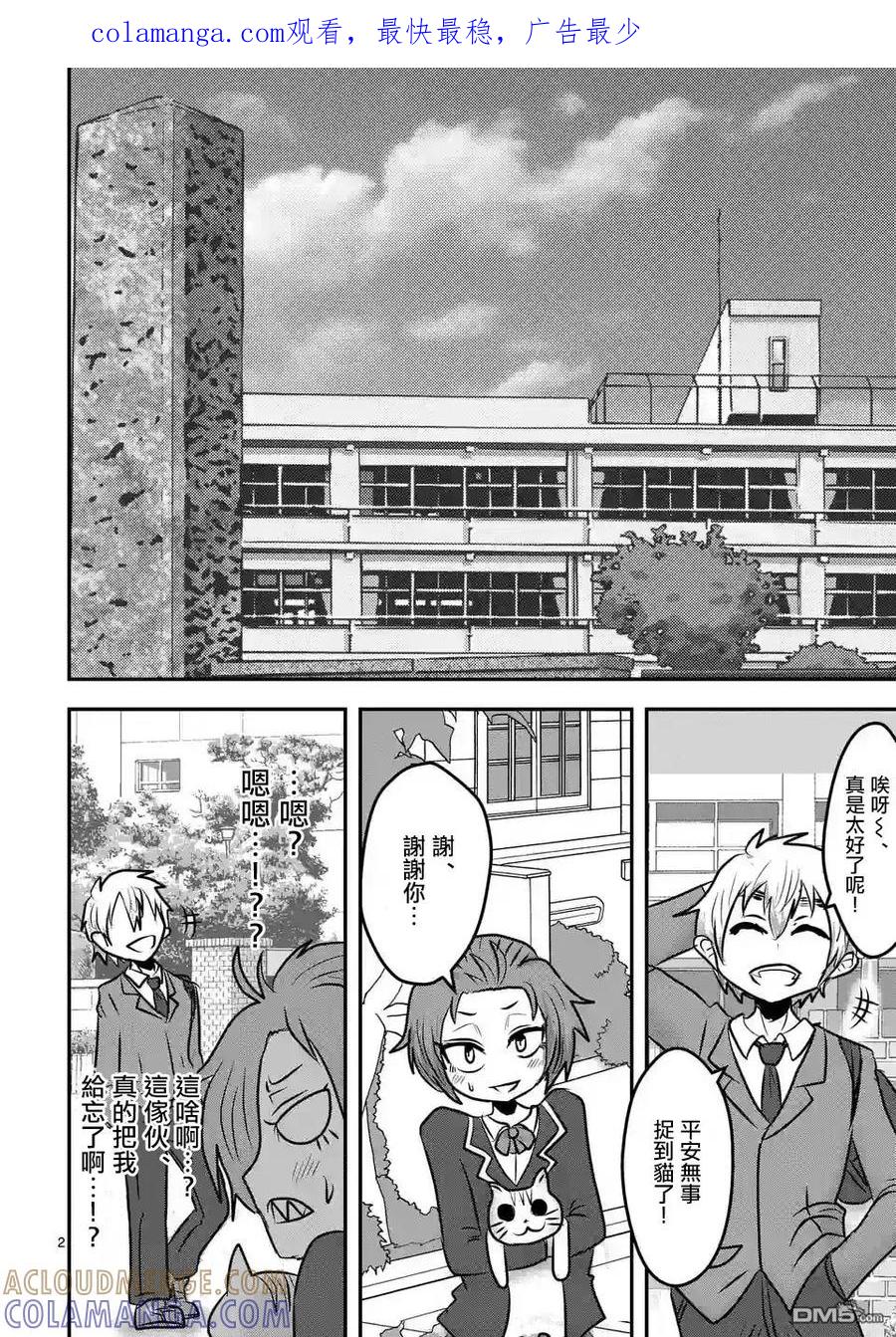 《吞噬人间origin》休刊特别篇2 第1页