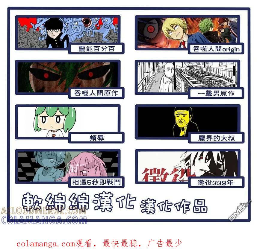 《吞噬人间origin》休刊特别篇2 第8页