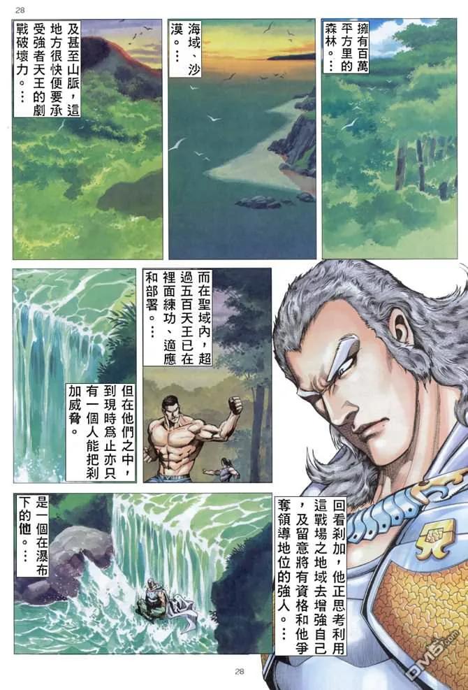 《武神》第174卷 第24页