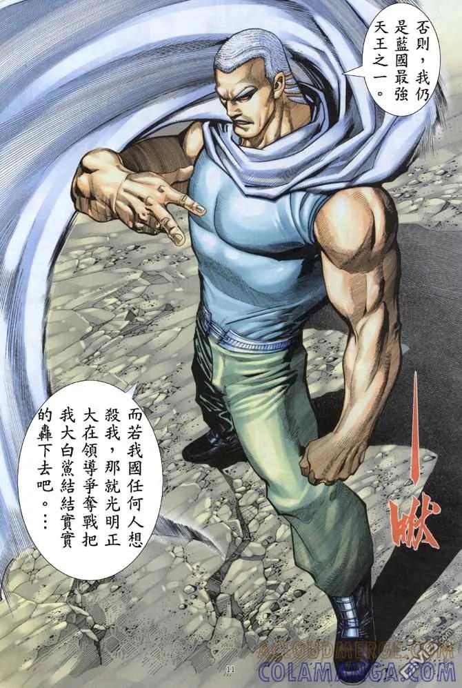 《武神》第174卷 第11页