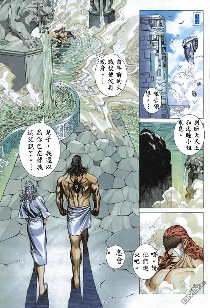 《武神》第174卷 第12页