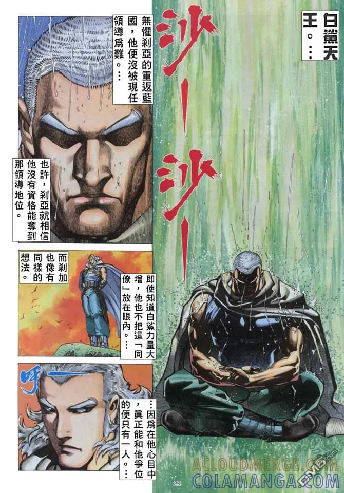 《武神》第174卷 第25页