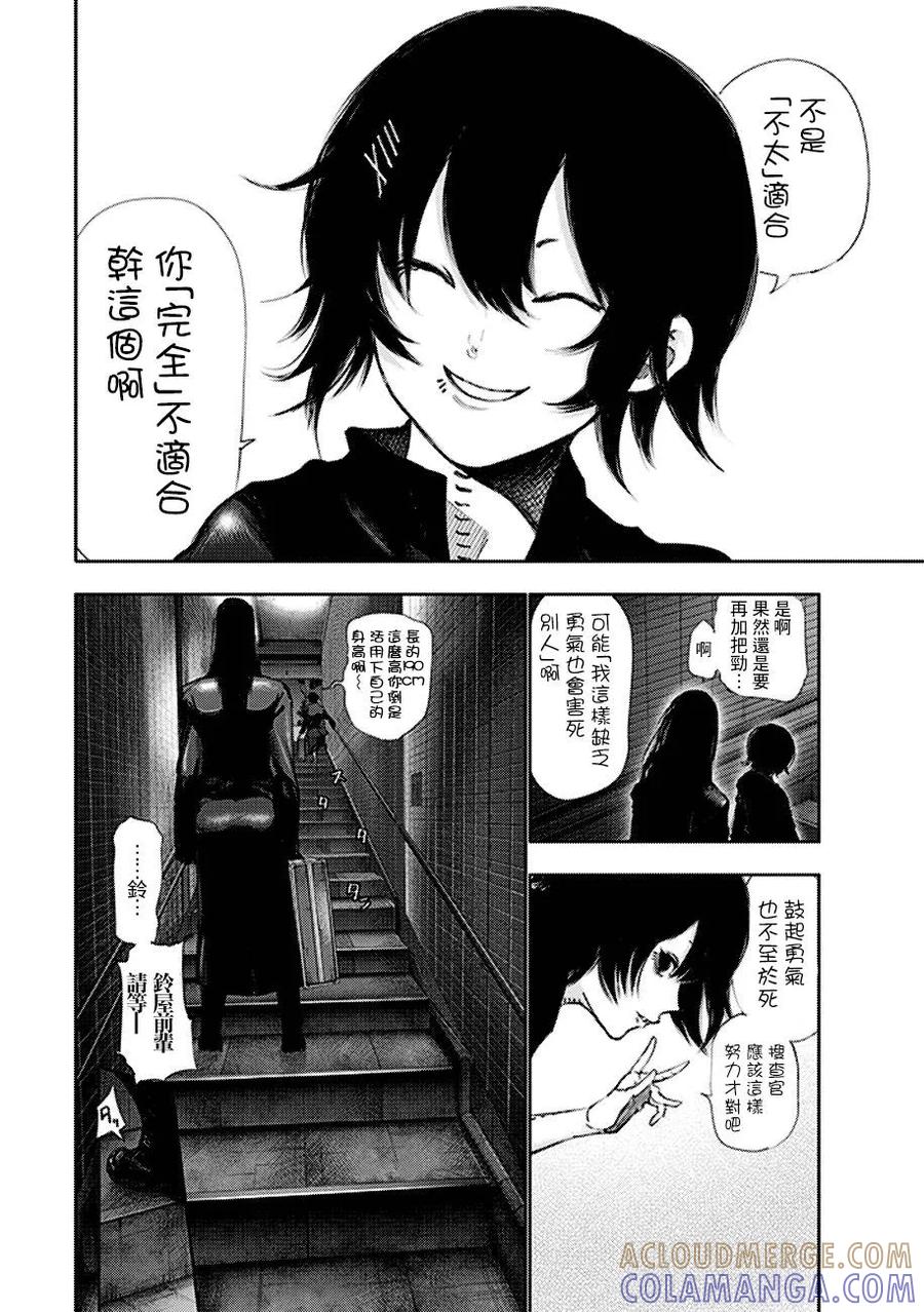东京食尸鬼 外传：第10话 番外joker 第17页