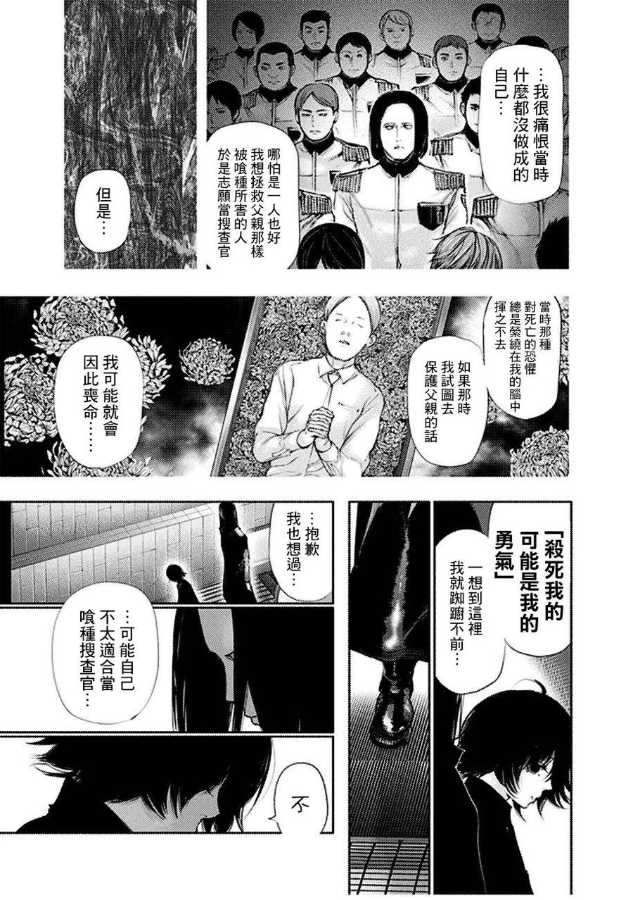 东京食尸鬼 外传：第10话 番外joker 第16页