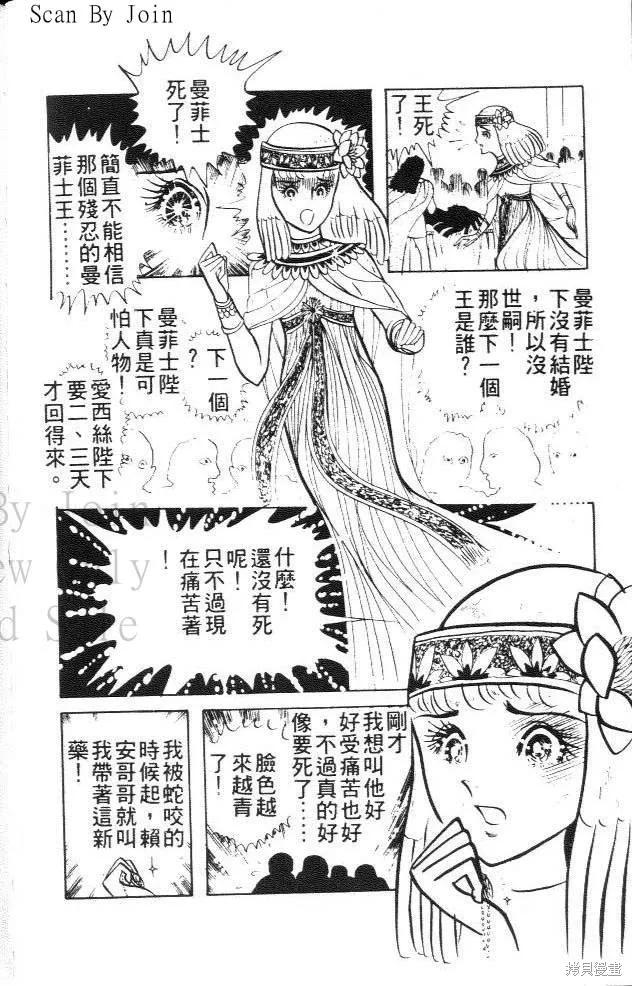 尼罗河女儿 第02卷 第102页