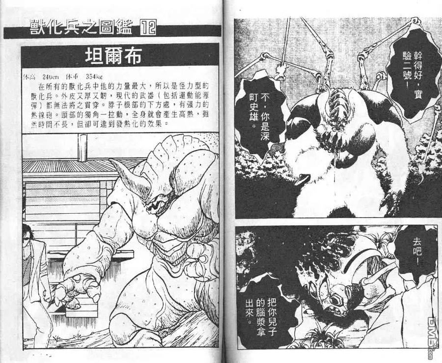 《强殖装甲凯普》第3卷 第84页