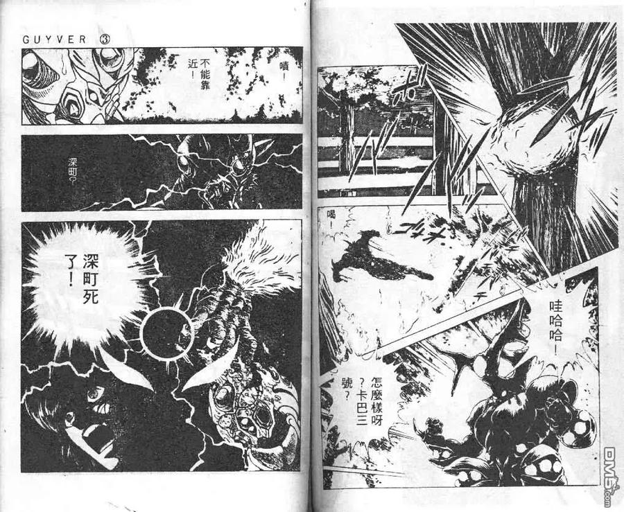 《强殖装甲凯普》第3卷 第86页