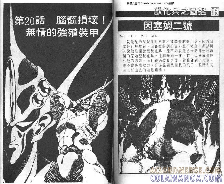 《强殖装甲凯普》第3卷 第85页