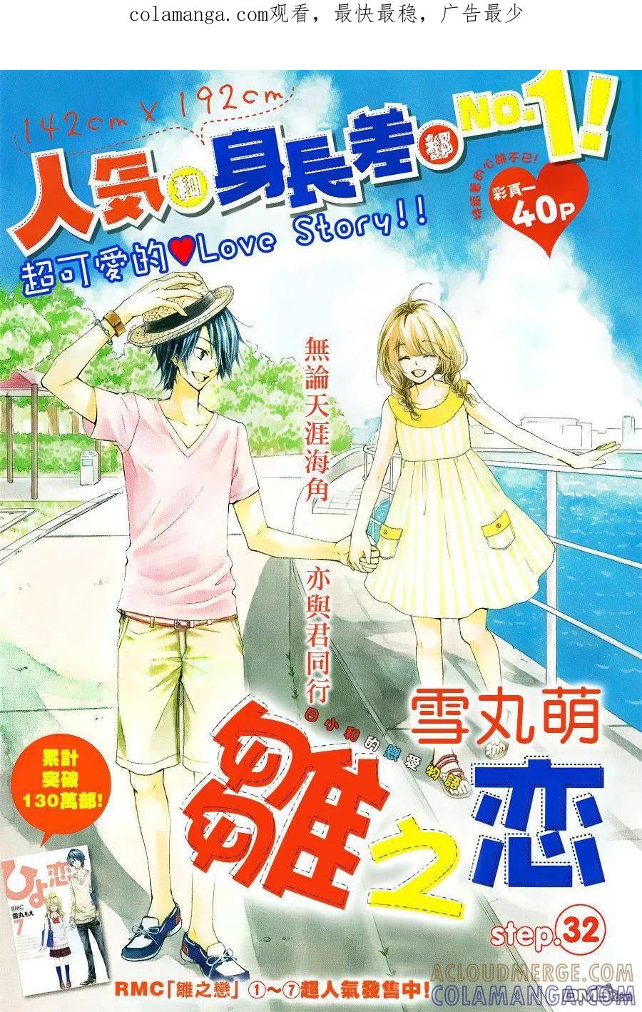 《雏之恋》第32话 第1页