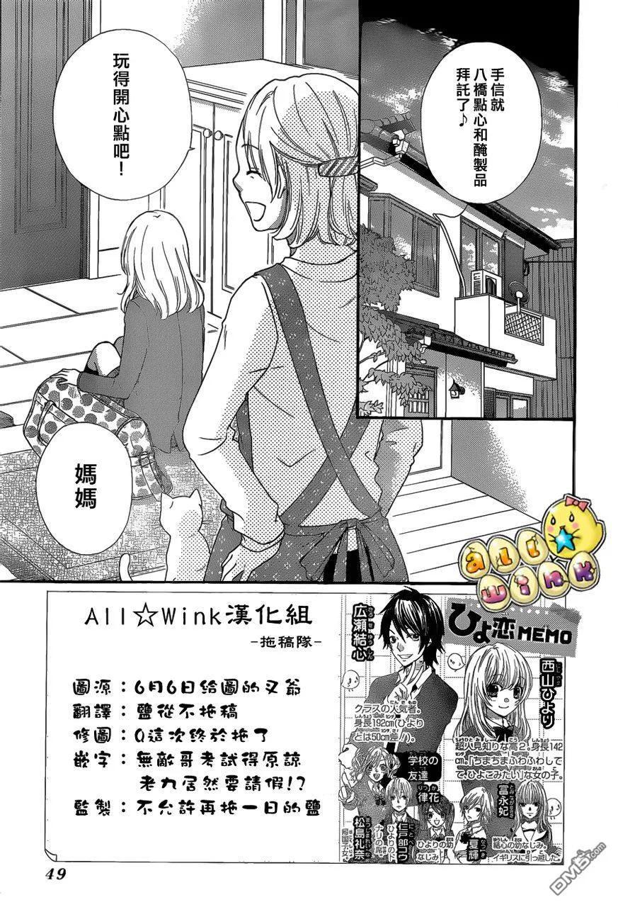 《雏之恋》第32话 第2页