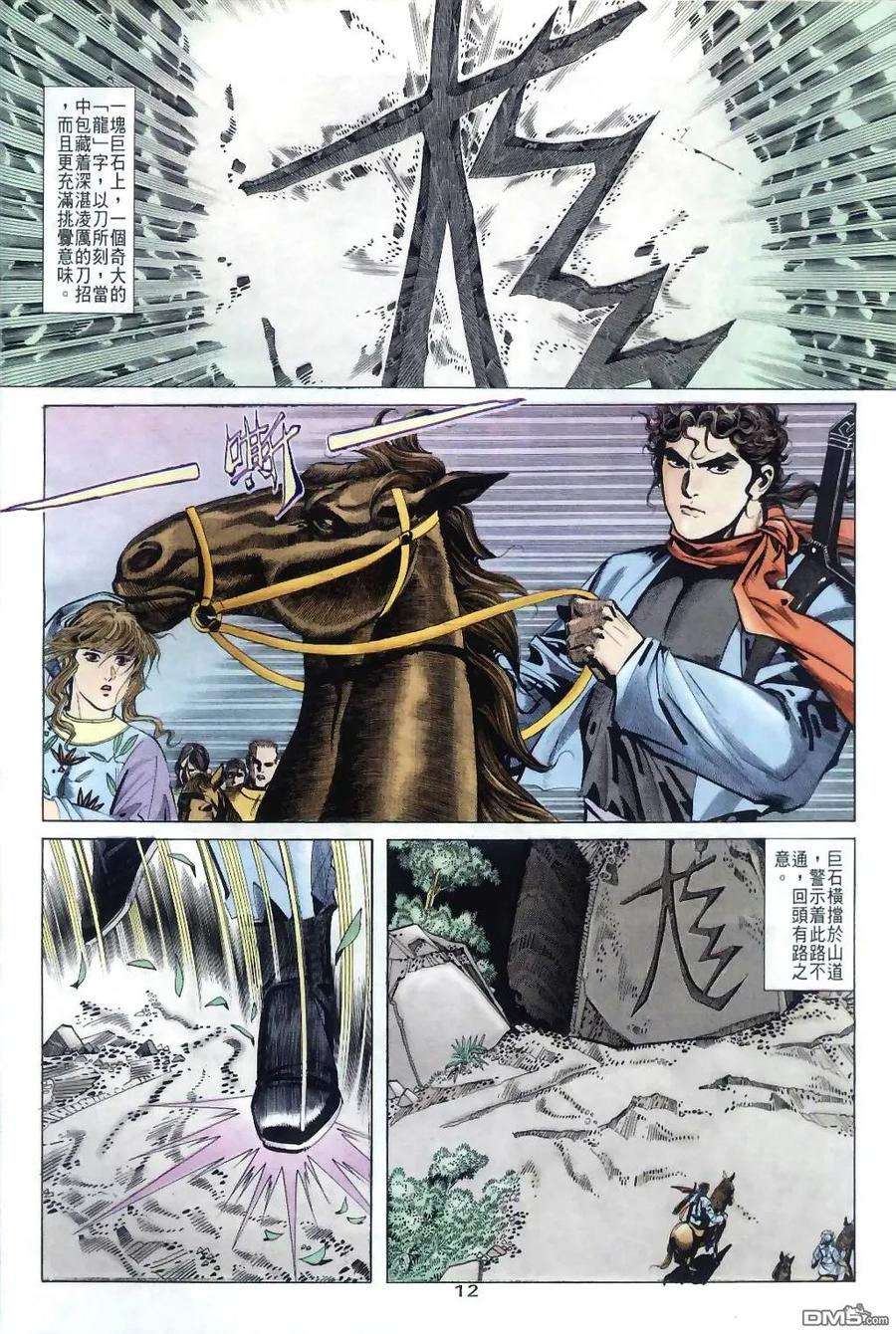 《霸刀》第34卷 第12页