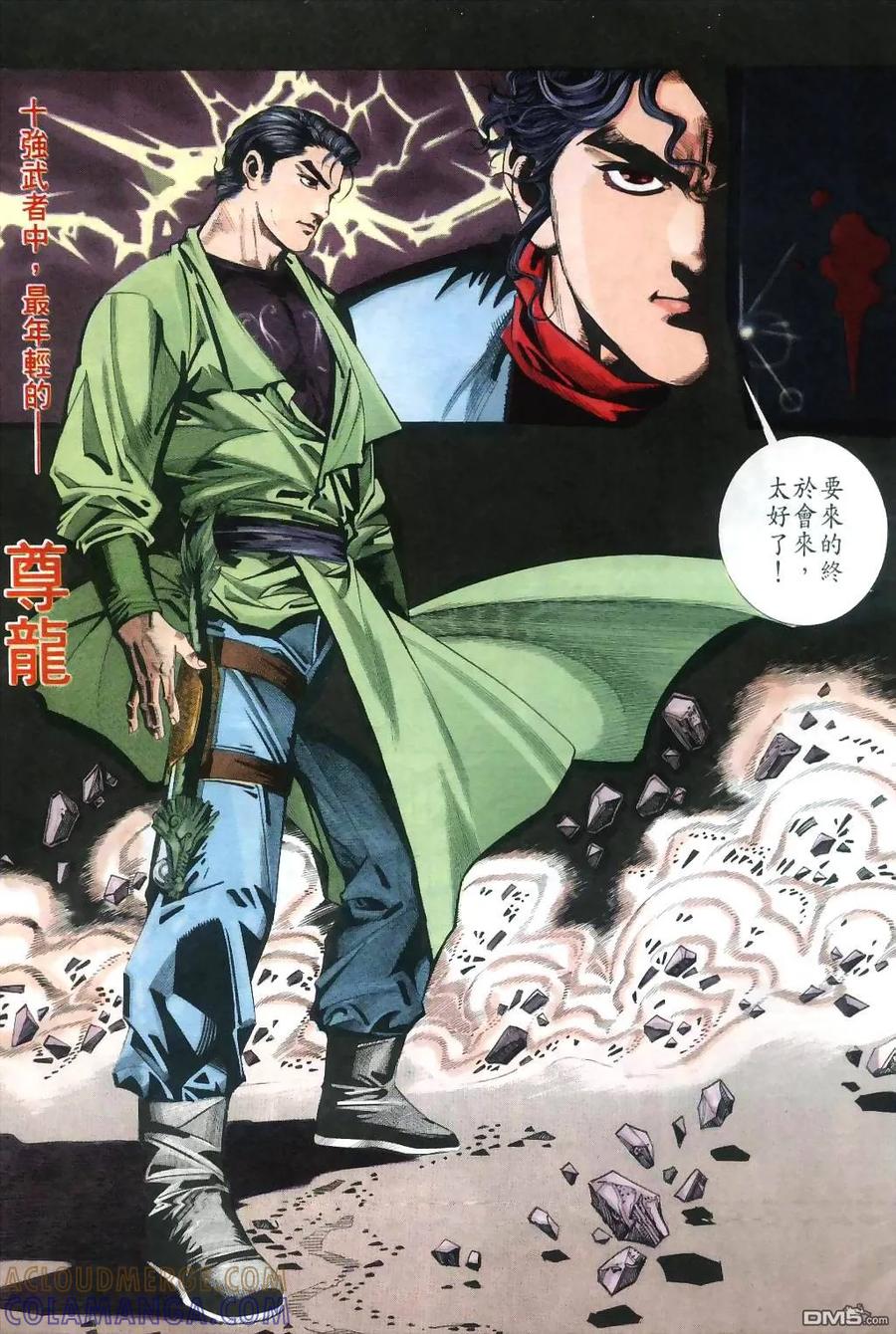 《霸刀》第34卷 第15页
