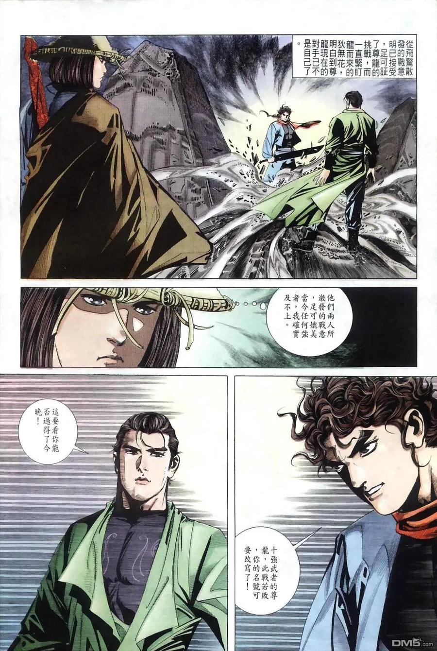 《霸刀》第34卷 第16页