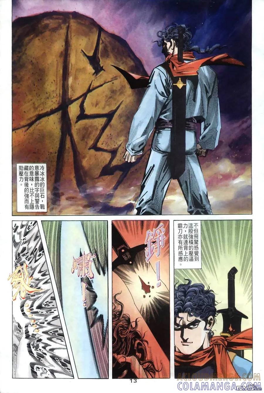 《霸刀》第34卷 第13页