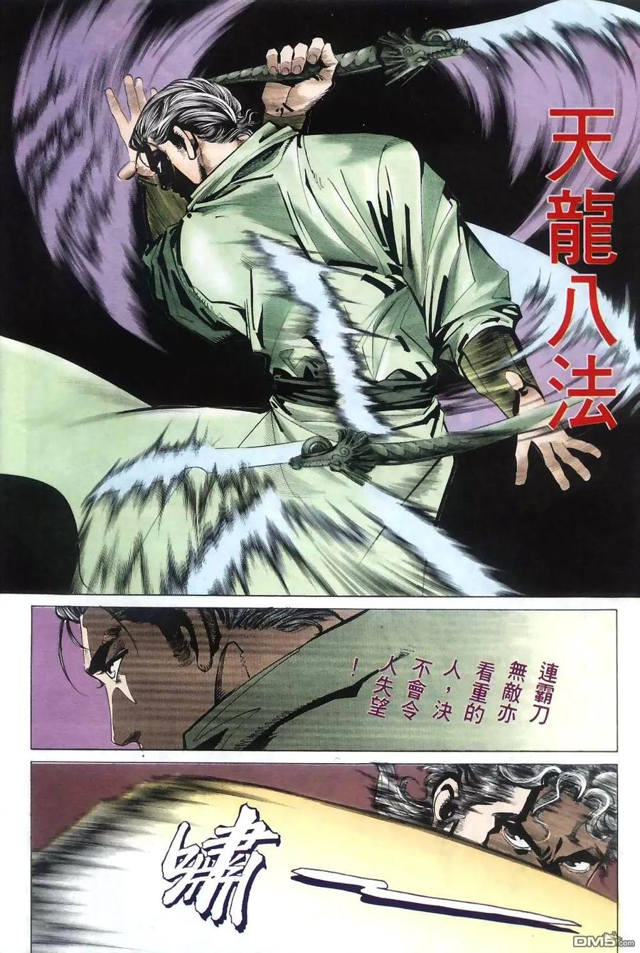 《霸刀》第34卷 第18页