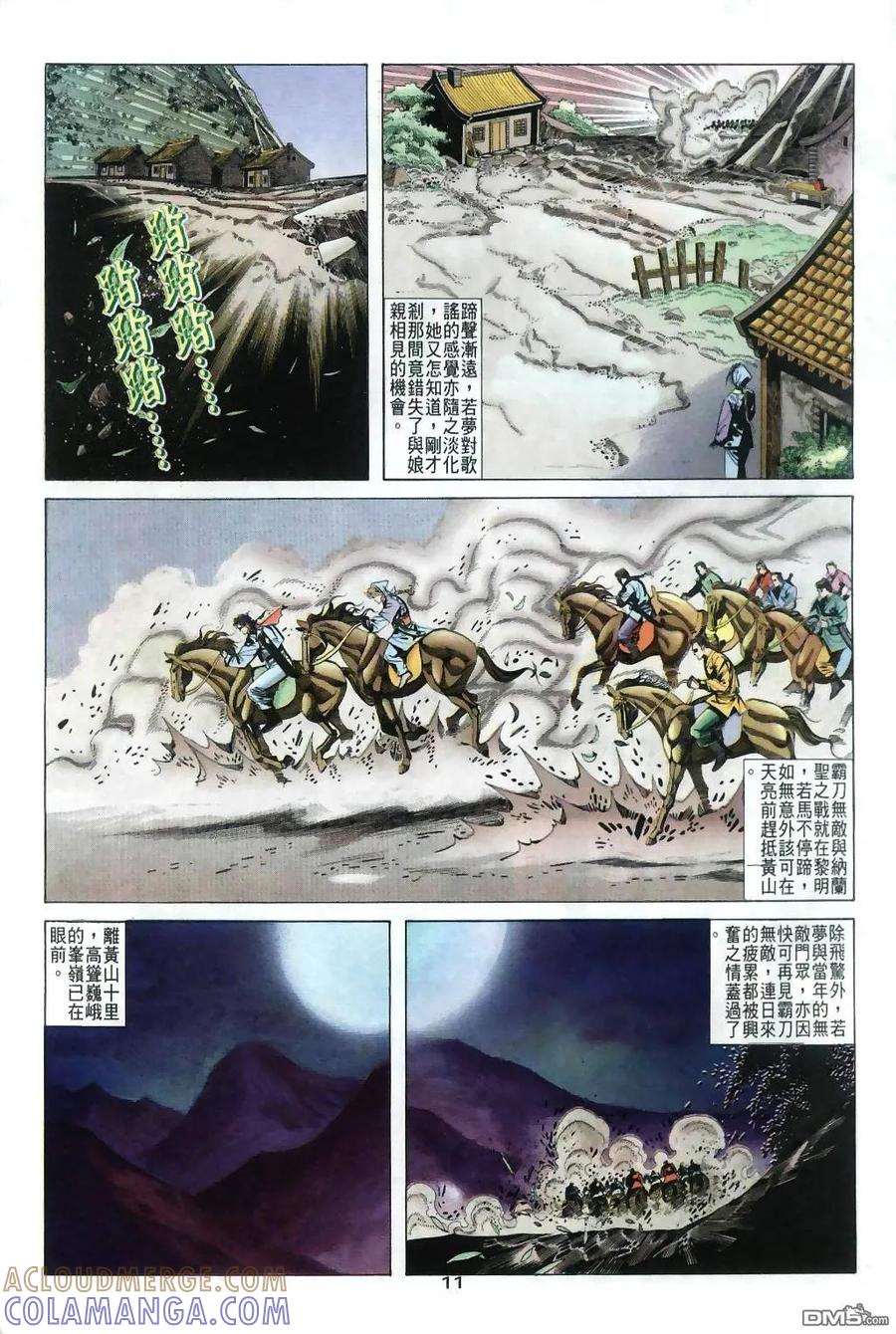 《霸刀》第34卷 第11页