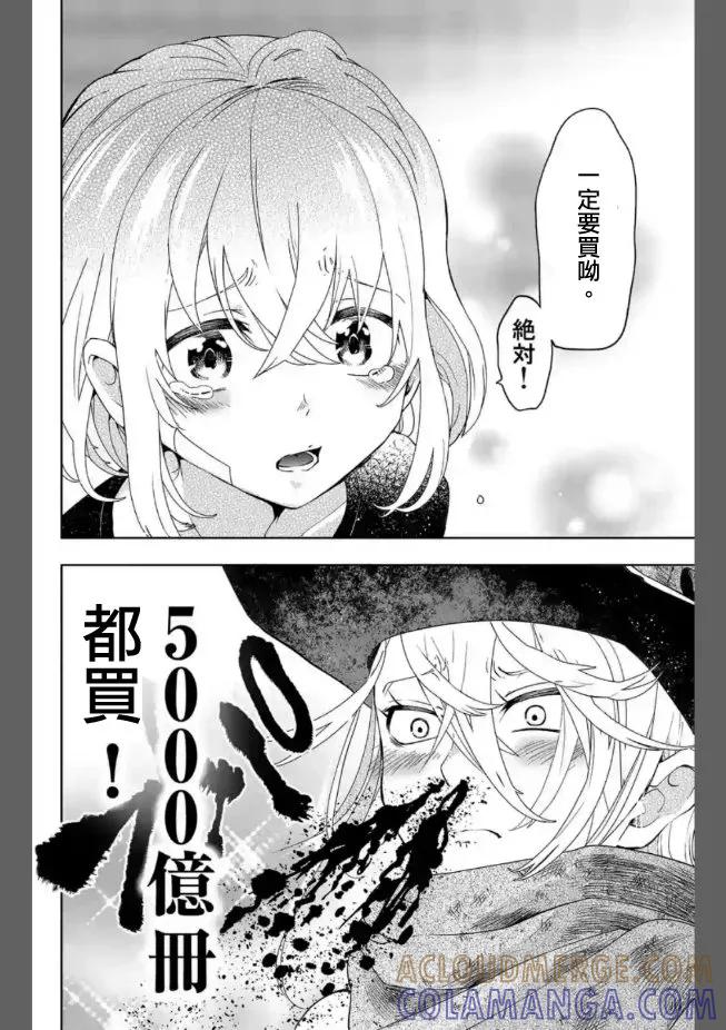 《脏器公主》番外1 第11页