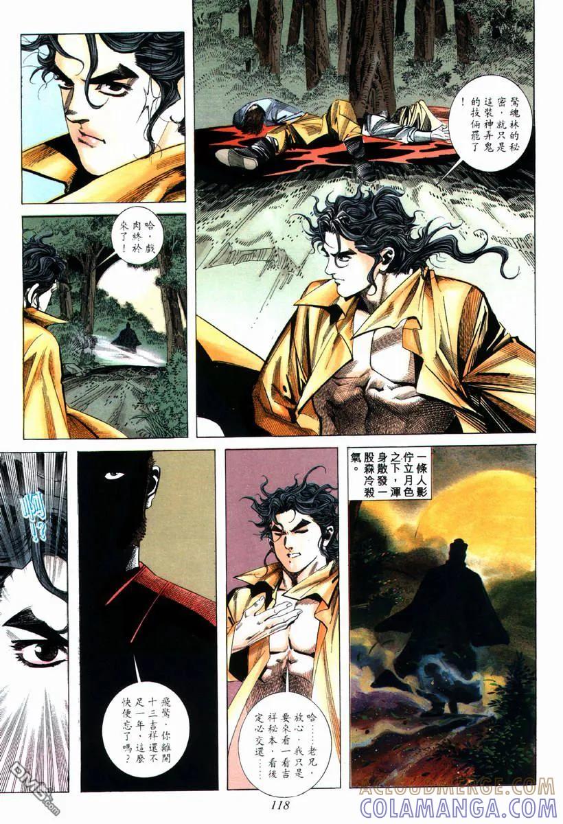《霸刀》第71卷 第27页