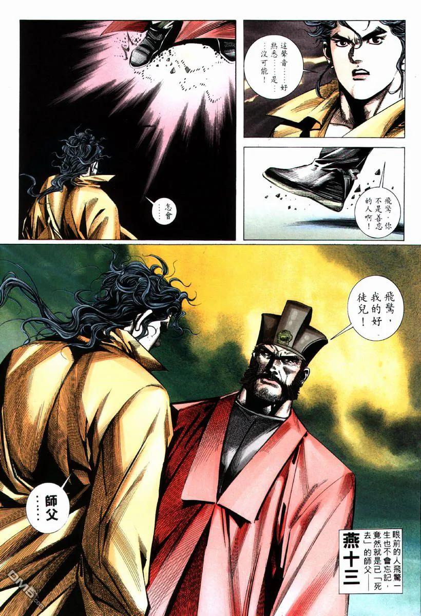 《霸刀》第71卷 第28页