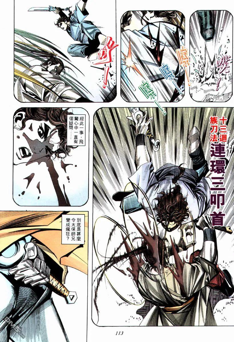《霸刀》第71卷 第22页