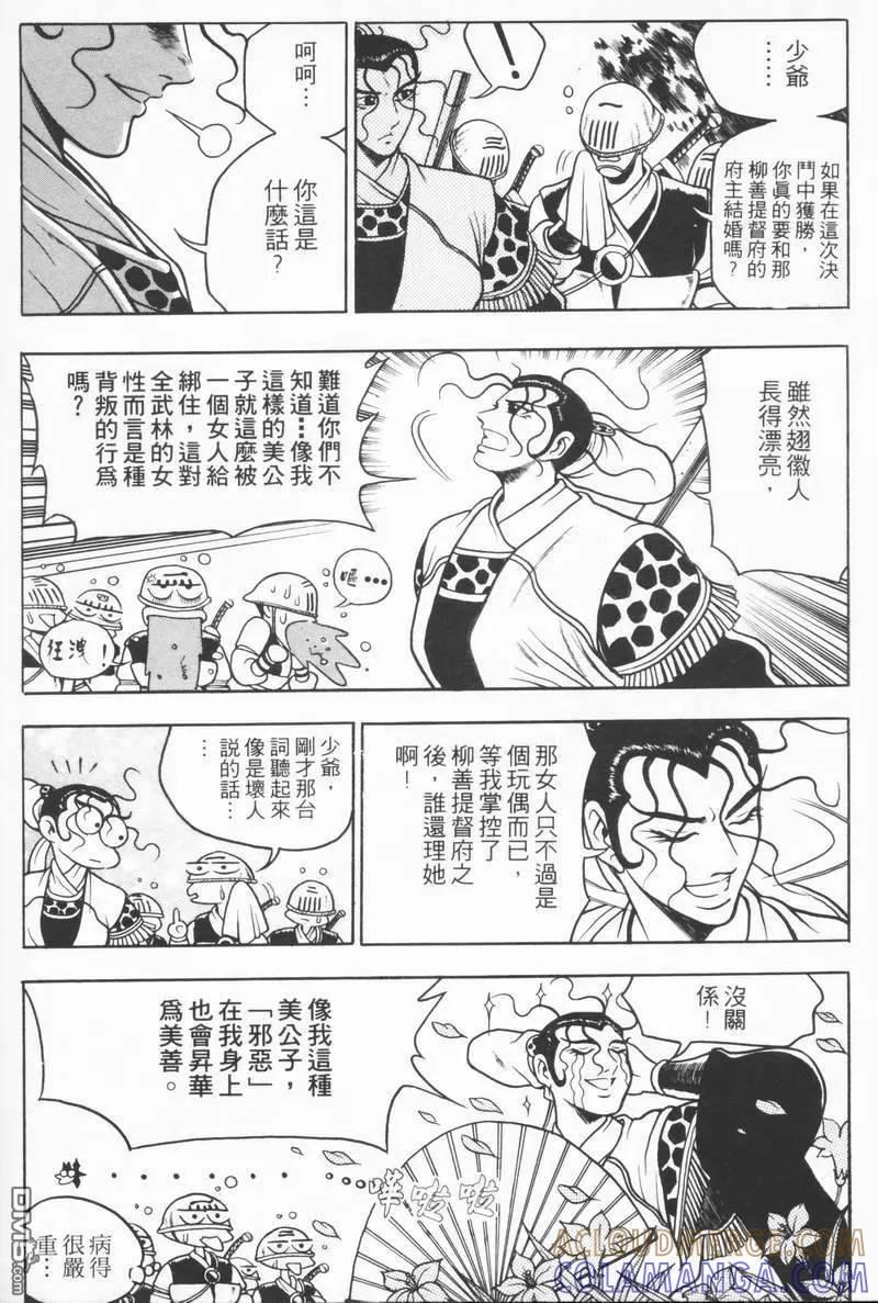 《热血江湖》第8卷 第181页