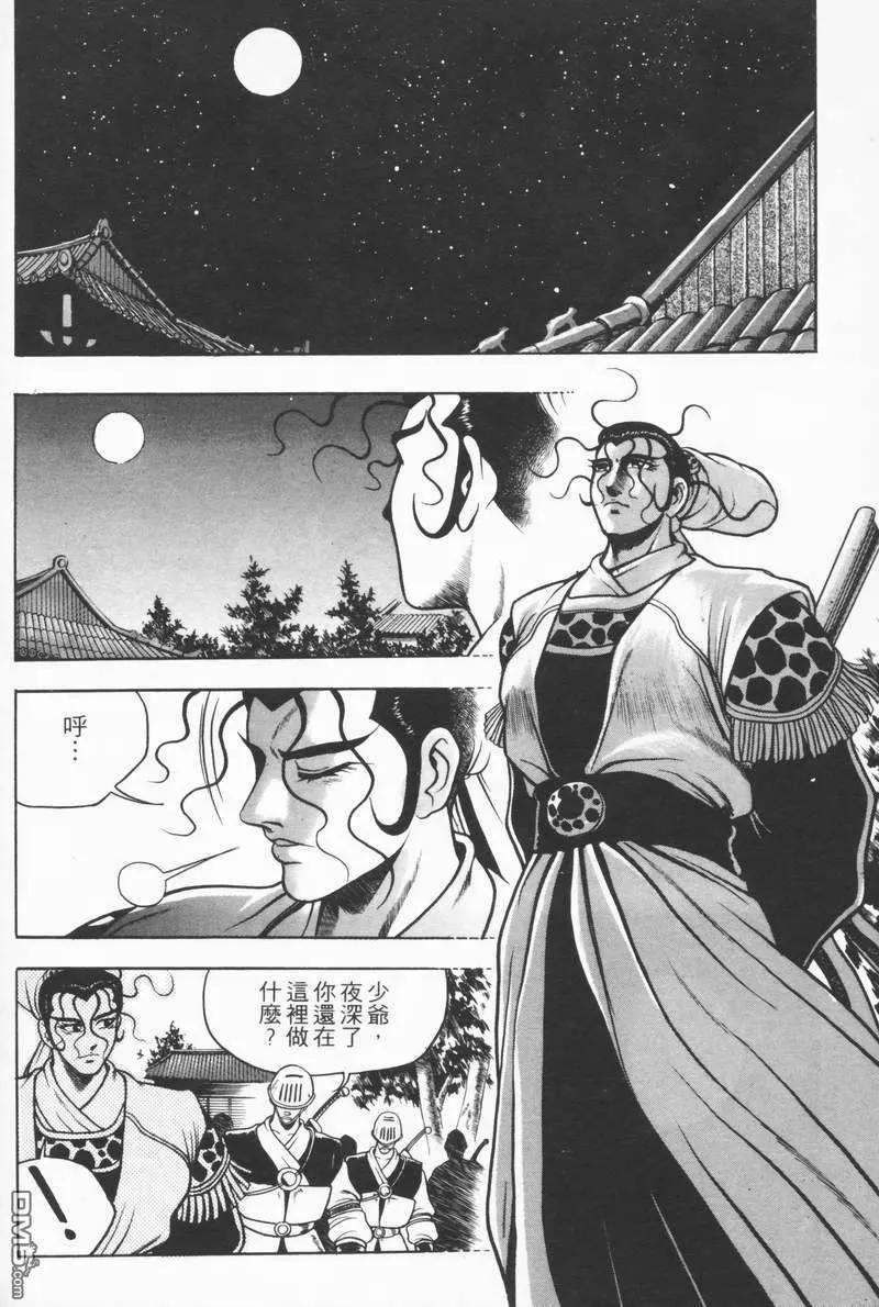 《热血江湖》第8卷 第179页