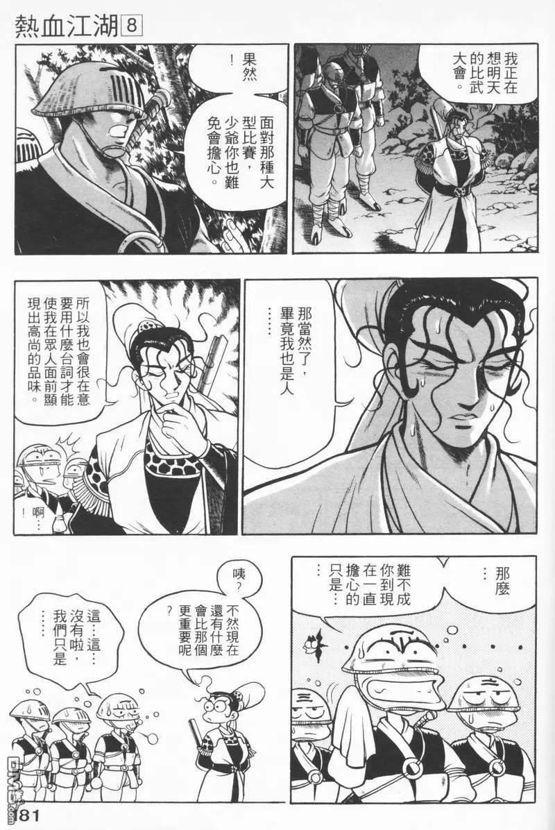 《热血江湖》第8卷 第180页