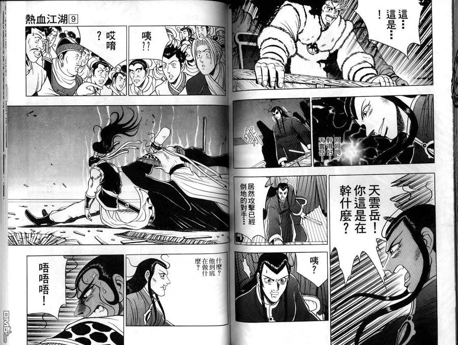 《热血江湖》第9卷 第86页