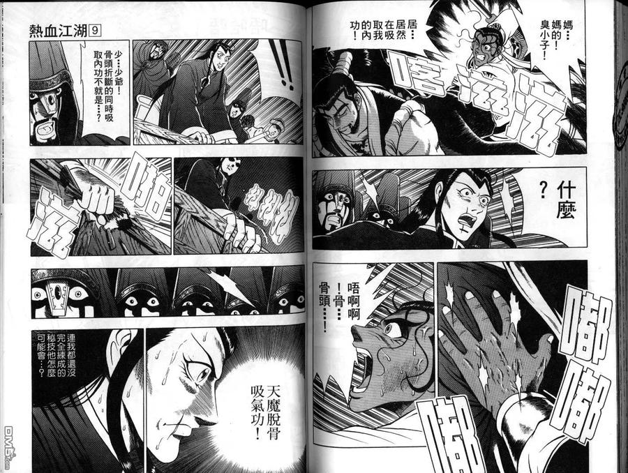 《热血江湖》第9卷 第87页