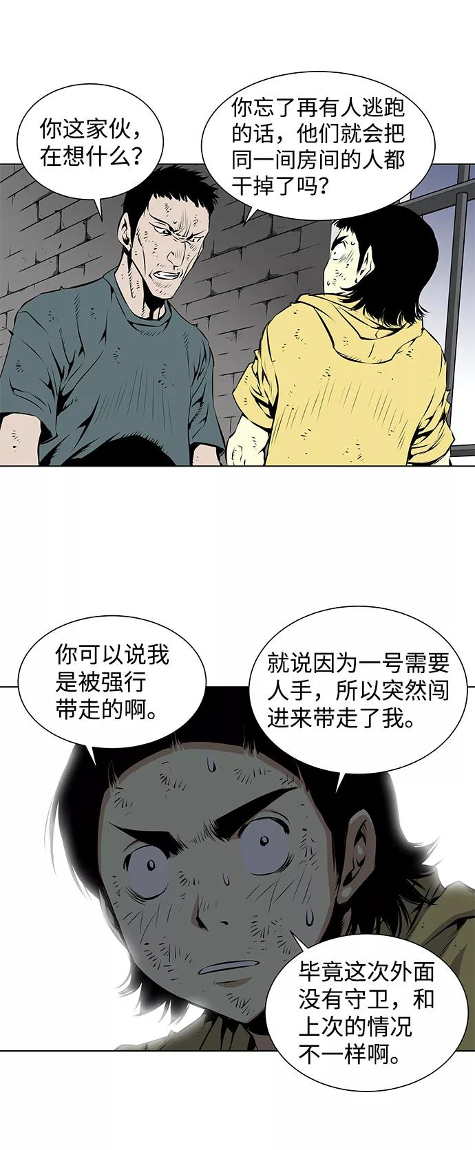 《逃亡者》第108话 第24页