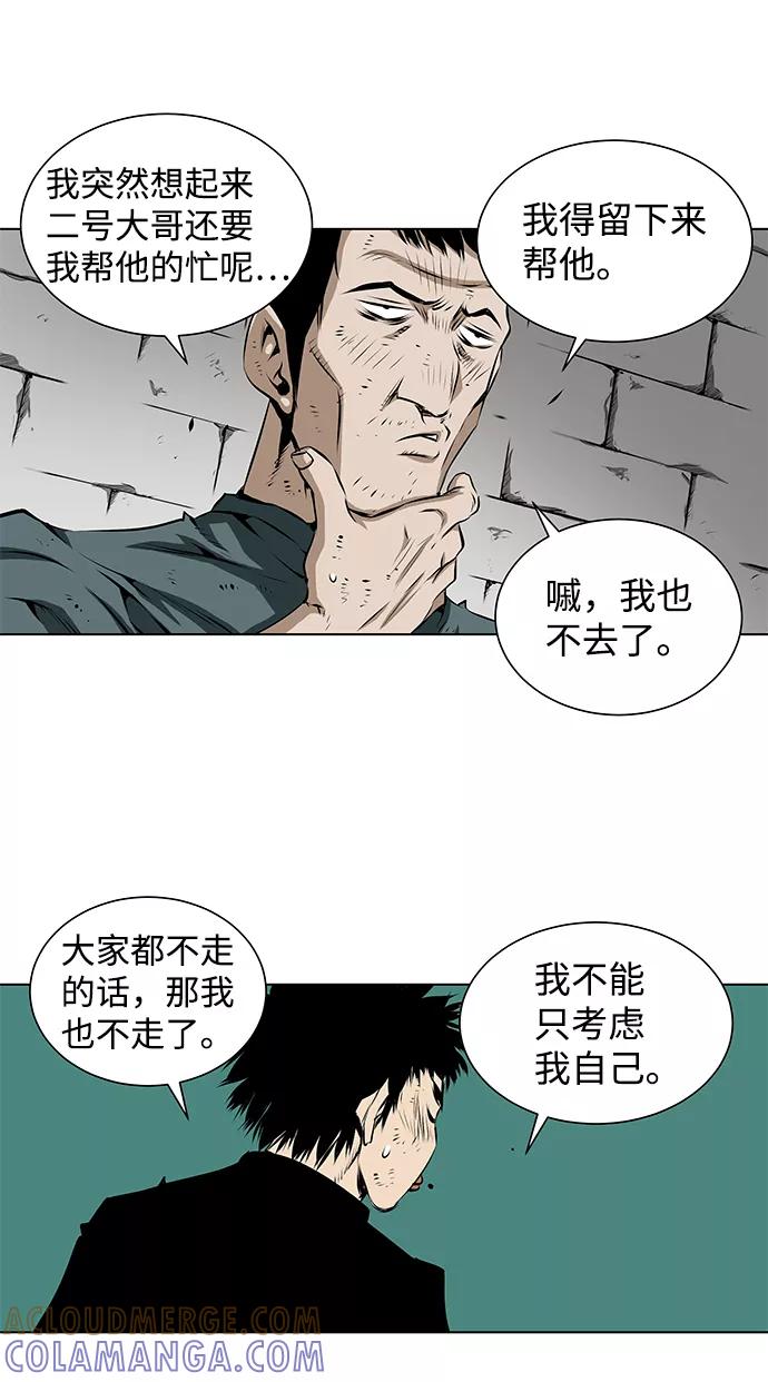 《逃亡者》第108话 第29页