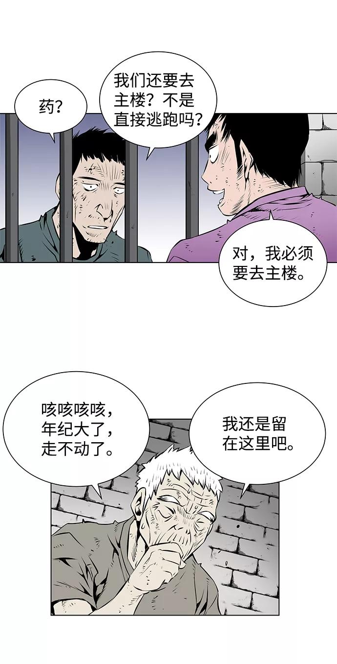 《逃亡者》第108话 第28页
