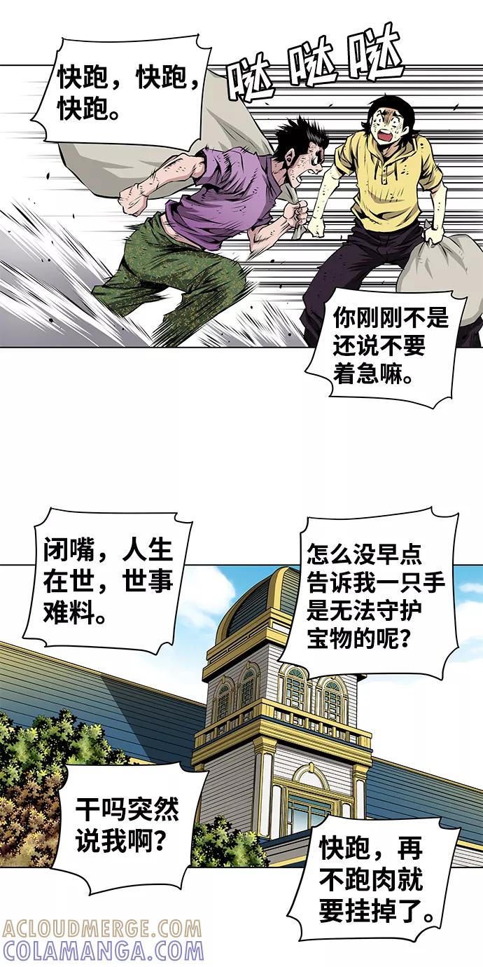 《逃亡者》第109话 第17页