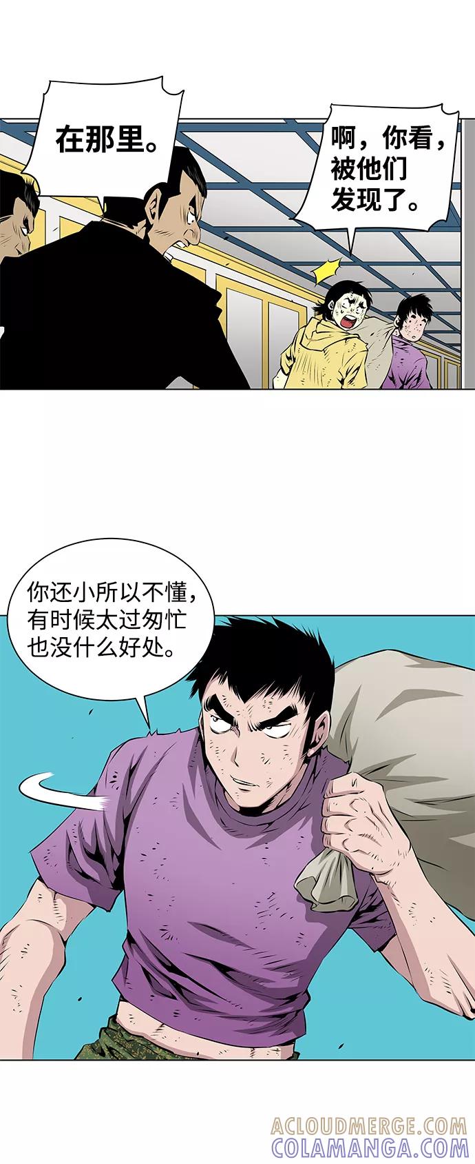 《逃亡者》第109话 第9页
