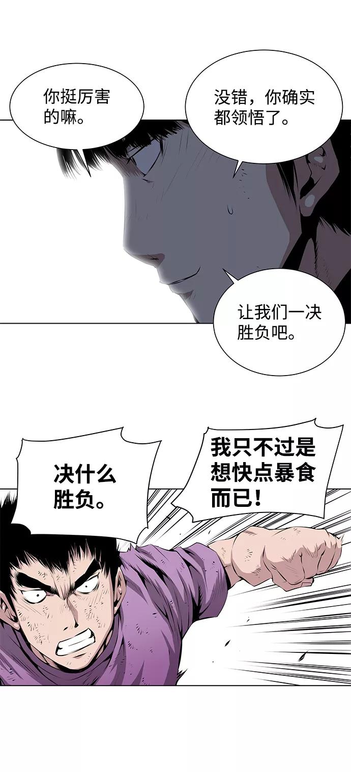 《逃亡者》第110话 第30页